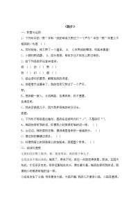 2021学年6 散步课后练习题