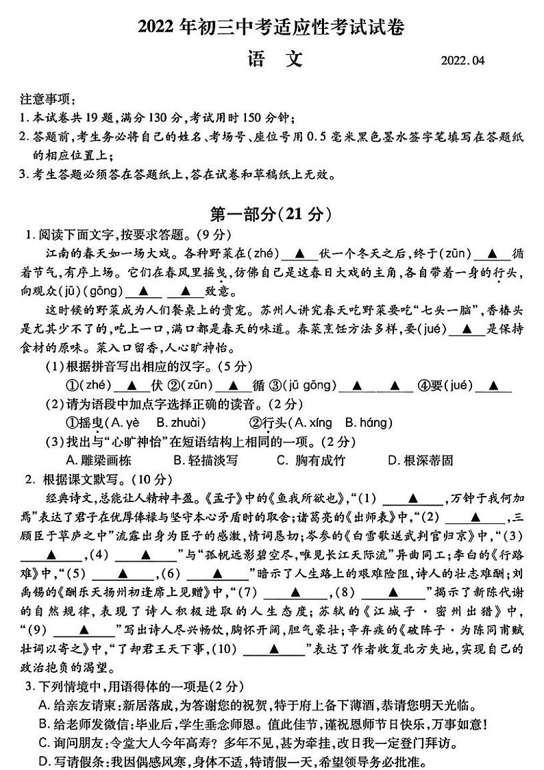 张家港市2022年初三中考适应语文试卷一模（无答案）01