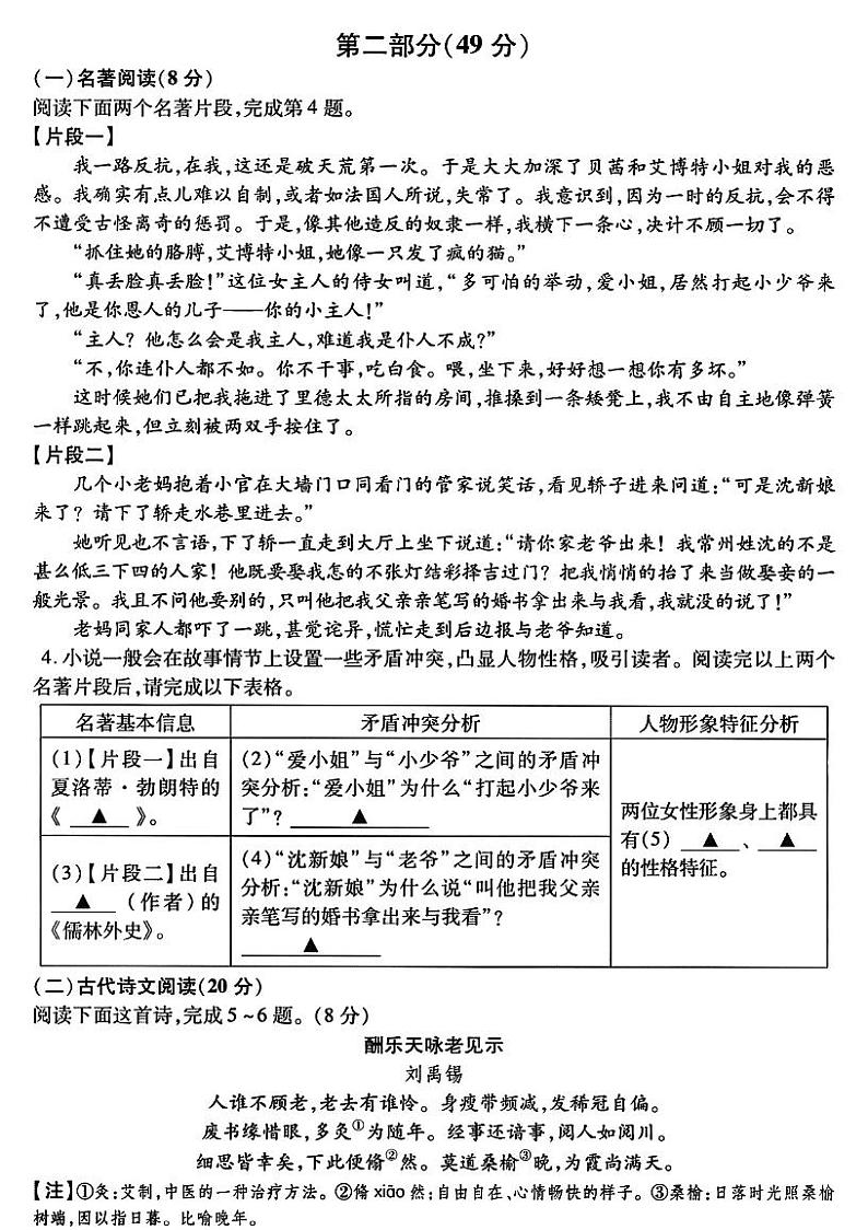 张家港市2022年初三中考适应语文试卷一模（无答案）02