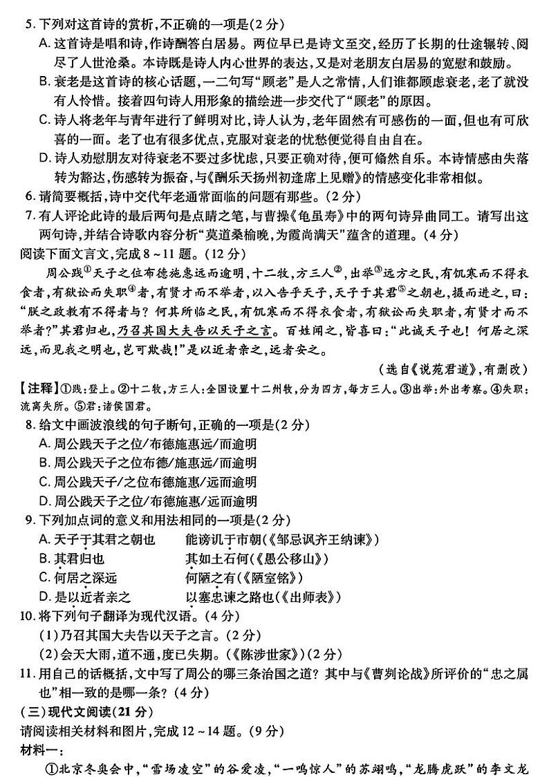 张家港市2022年初三中考适应语文试卷一模（无答案）03