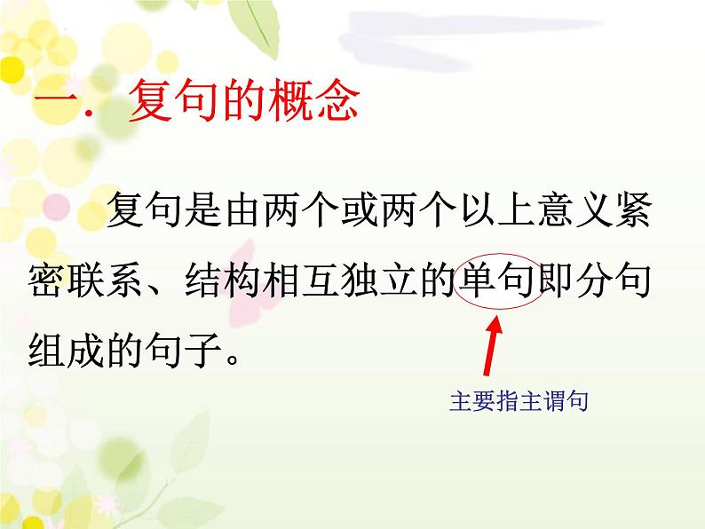 《复句》课件2022年中考语文二轮复习第2页