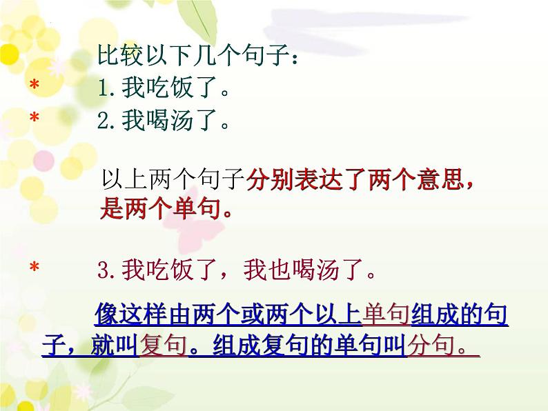 《复句》课件2022年中考语文二轮复习第3页