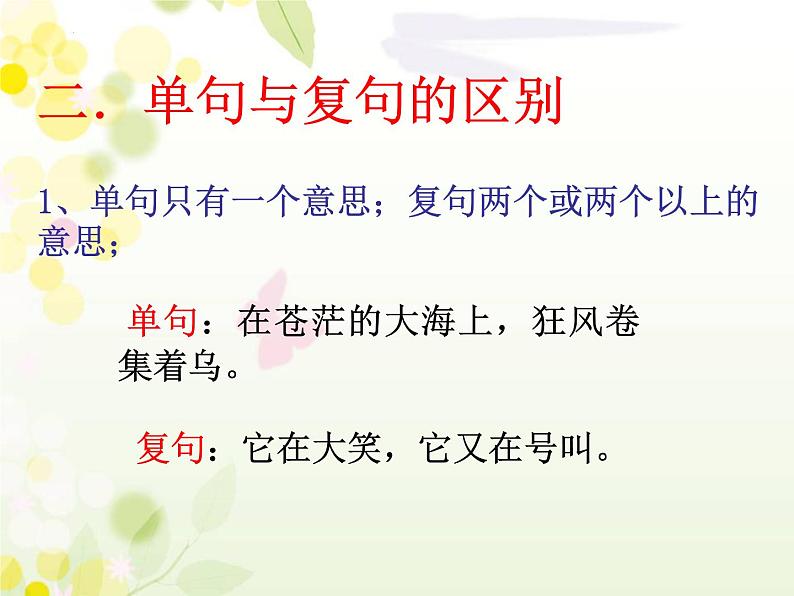 《复句》课件2022年中考语文二轮复习第4页