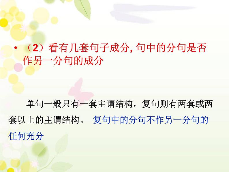 《复句》课件2022年中考语文二轮复习第5页