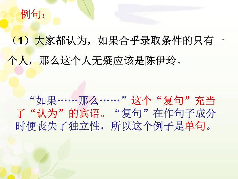 《复句》课件2022年中考语文二轮复习第6页