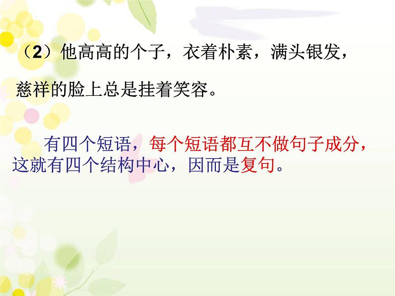 《复句》课件2022年中考语文二轮复习第7页