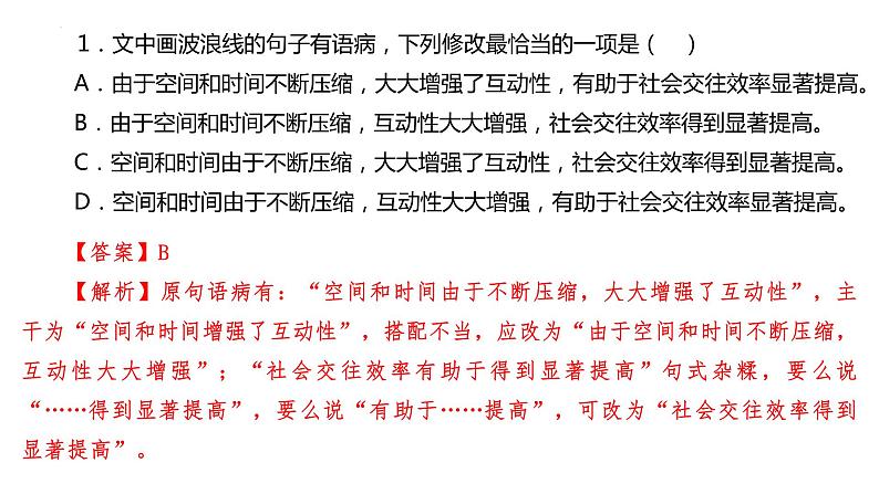 辨析与修改病句课件2022年中考语文二轮复习第3页