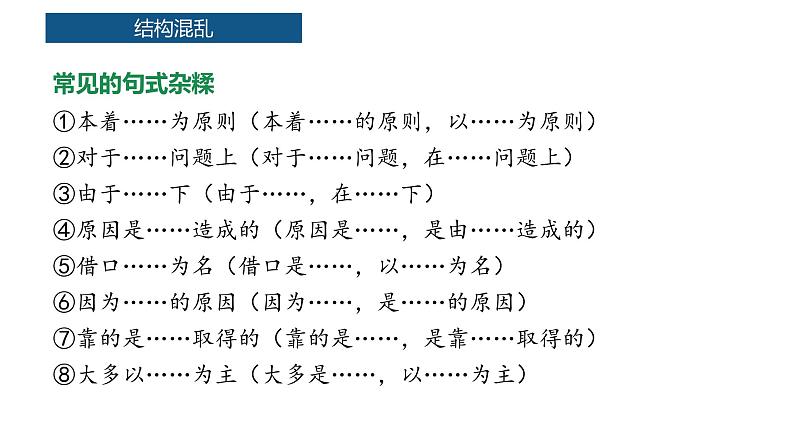 辨析与修改病句课件2022年中考语文二轮复习第5页