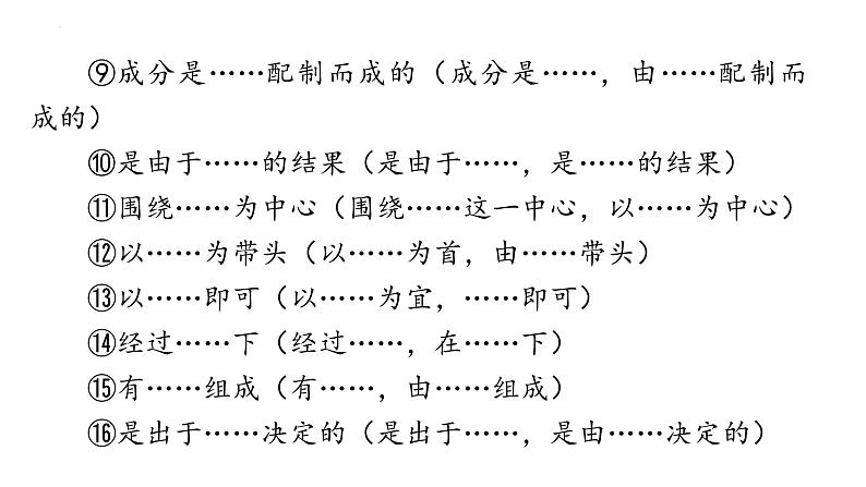 辨析与修改病句课件2022年中考语文二轮复习第6页