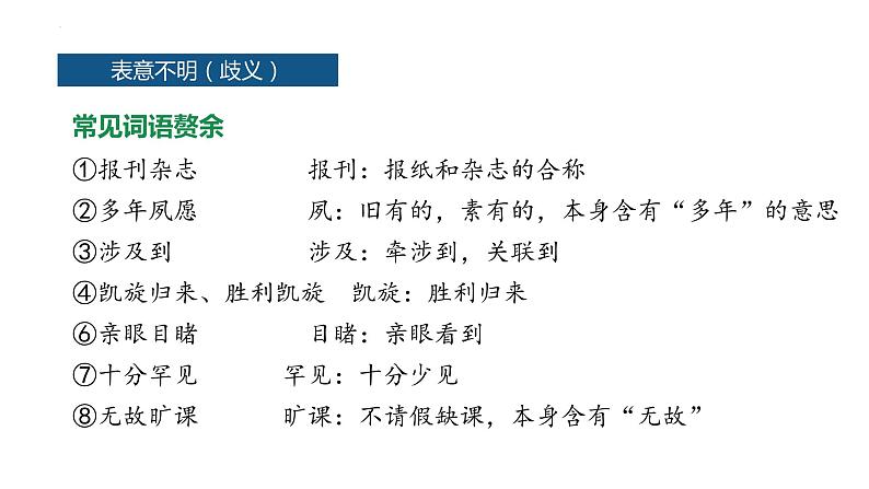 辨析与修改病句课件2022年中考语文二轮复习第7页