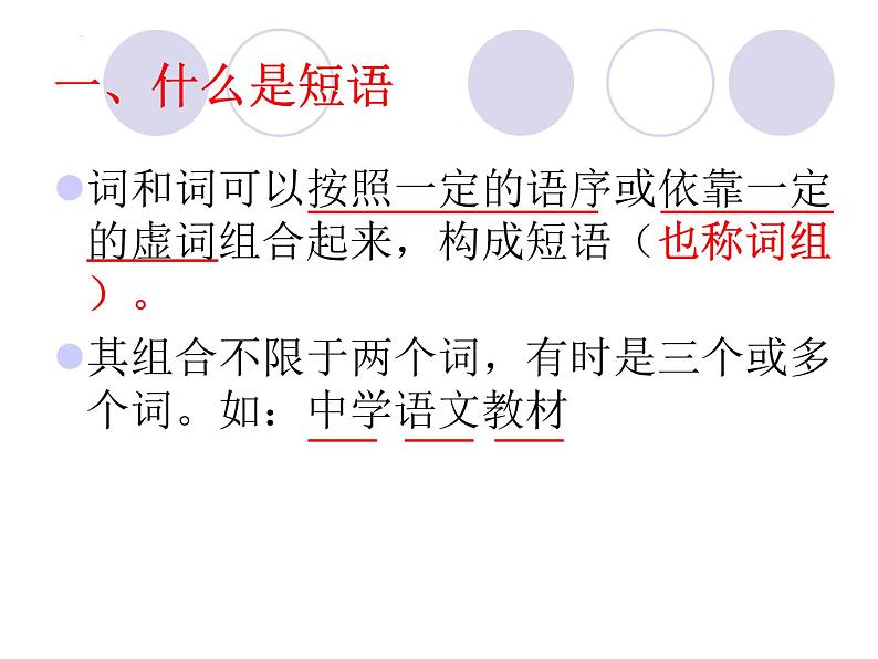 短语及短语的类型课件2022年中考语文二轮复习第2页
