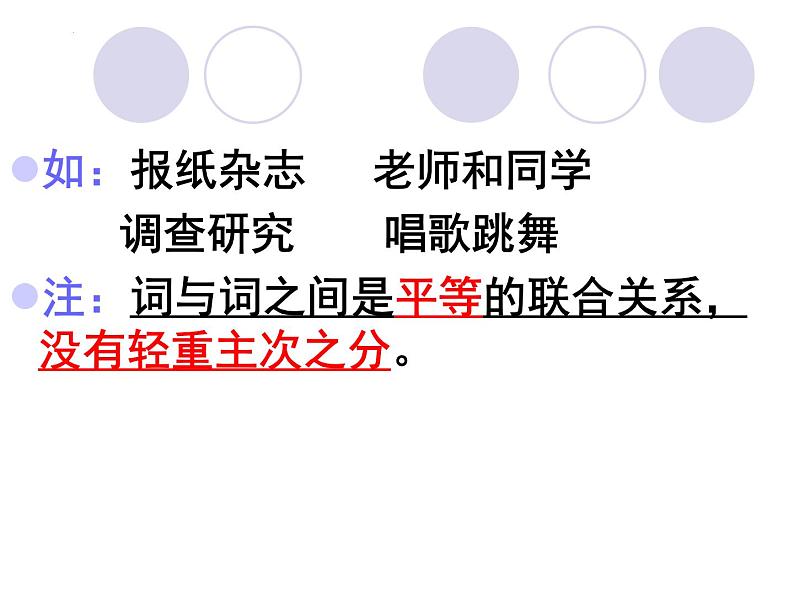 短语及短语的类型课件2022年中考语文二轮复习第6页