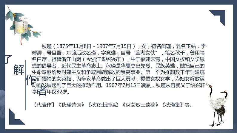 第12课《词四首——满江红·小住京华》课件（共19张PPT）2020—2021学年部编版语文九年级下册第3页