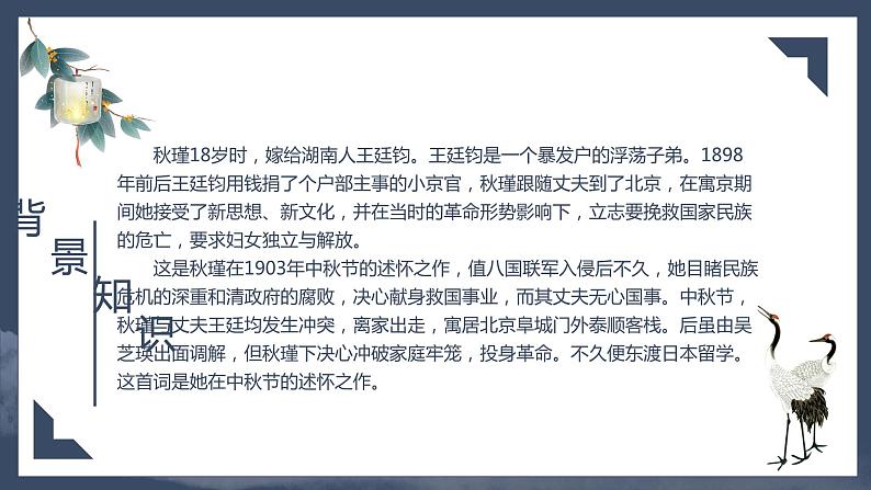 第12课《词四首——满江红·小住京华》课件（共19张PPT）2020—2021学年部编版语文九年级下册第4页