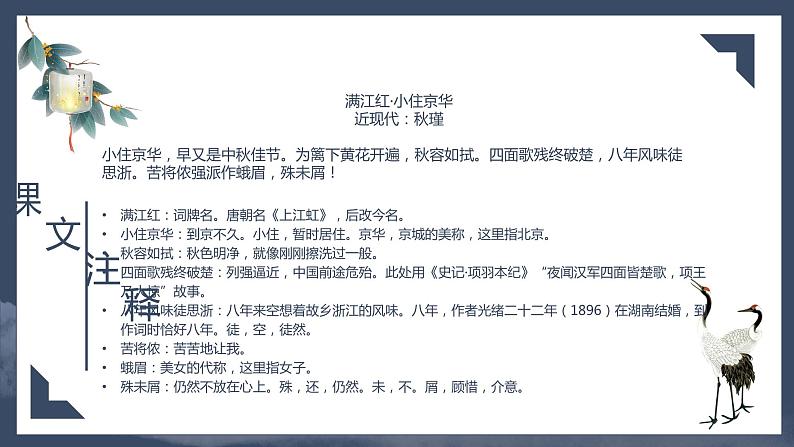 第12课《词四首——满江红·小住京华》课件（共19张PPT）2020—2021学年部编版语文九年级下册第6页