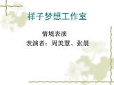 初中语文人教版（部编）七年级下册《骆驼祥子》：圈点与批注2 课件