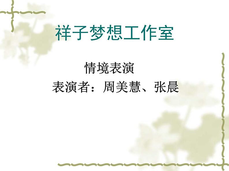 初中语文人教版（部编）七年级下册《骆驼祥子》：圈点与批注2 课件02