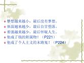 初中语文人教版（部编）七年级下册《骆驼祥子》：圈点与批注2 课件