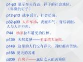 初中语文人教版（部编）七年级下册《骆驼祥子》：圈点与批注2 课件