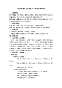 语文八年级下册16 庆祝奥林匹克运动复兴25周年教案