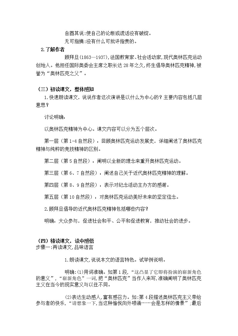 庆祝奥林匹克运动复兴25周年教案02