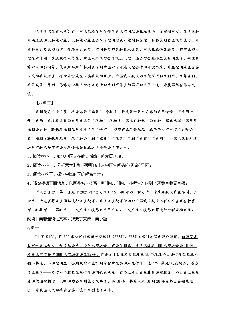 2022年中考语文专项备考——非连续性文本阅读模拟试题（三）第2页