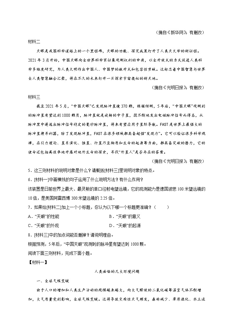 2022年中考语文专项备考——非连续性文本阅读模拟试题（三）第3页