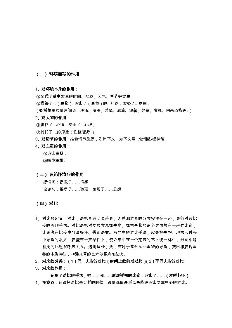 2022年中考二轮复习专题：文学类文本阅读之句段作用类题型02