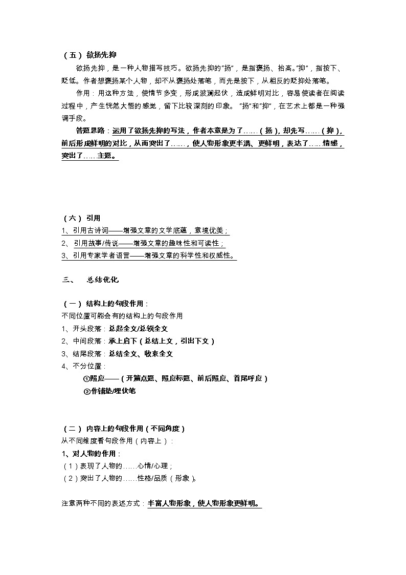 2022年中考二轮复习专题：文学类文本阅读之句段作用类题型03