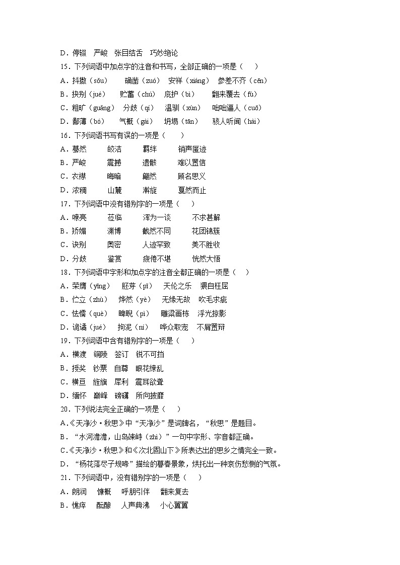 2022年中考语文专项复习：字形第3页