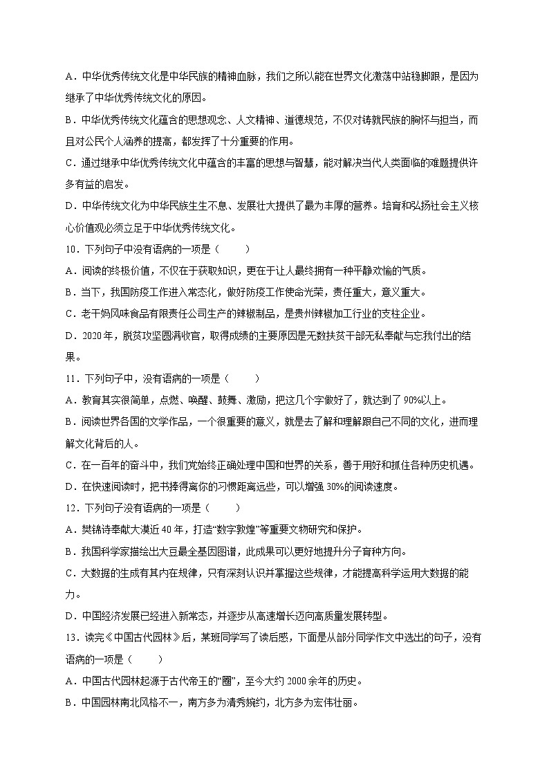 2022年中考语文专项备考——病句辨析成分残缺或赘余模拟试题（三）第3页