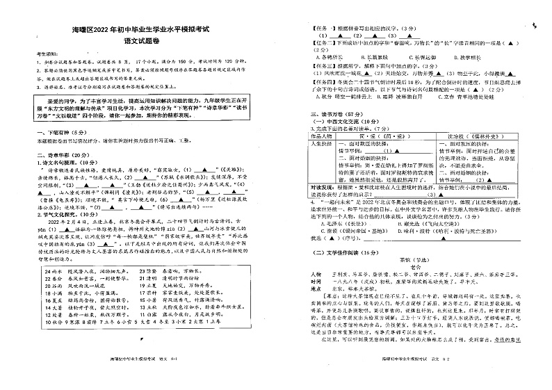 浙江省宁波市海曙区2021-2022学年九年级下学期一模语文试卷(word版含答案)第1页