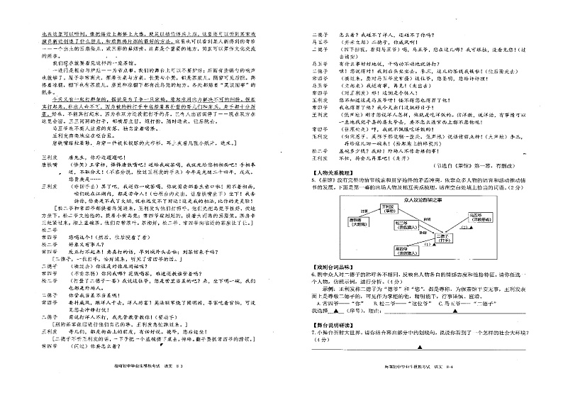 浙江省宁波市海曙区2021-2022学年九年级下学期一模语文试卷(word版含答案)第2页