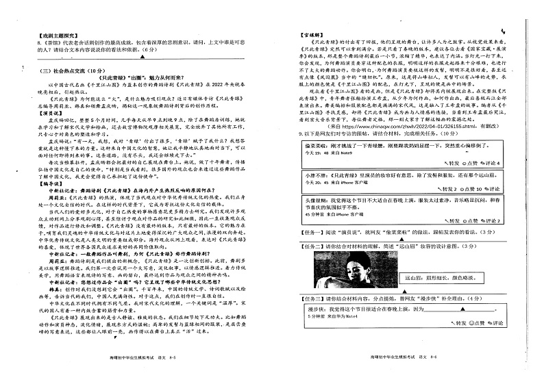 浙江省宁波市海曙区2021-2022学年九年级下学期一模语文试卷(word版含答案)第3页