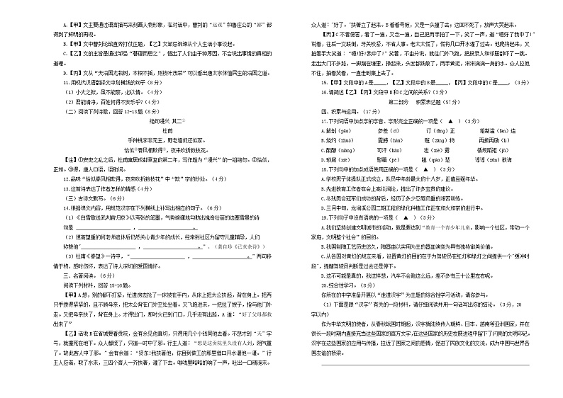 2022年四川省泸州市龙马潭区中考一模语文试题(word版含答案)03