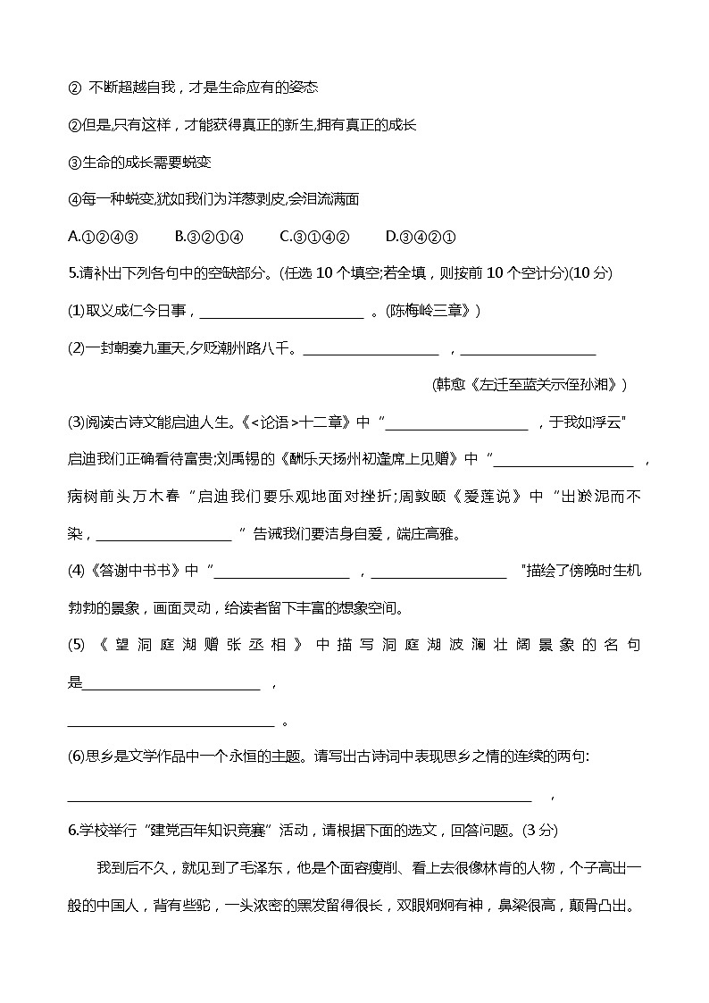 青海省2022届中考一模语文试题(word版无答案)02