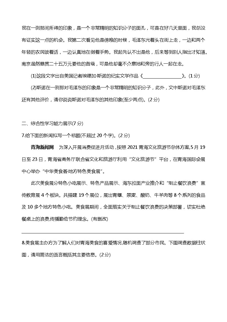 青海省2022届中考一模语文试题(word版无答案)03