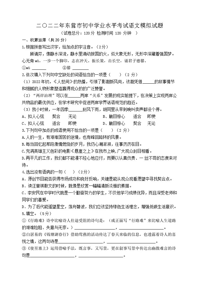 2022年山东省东营市初中学业水平考试语文模拟试题 (1)(word版含答案)01