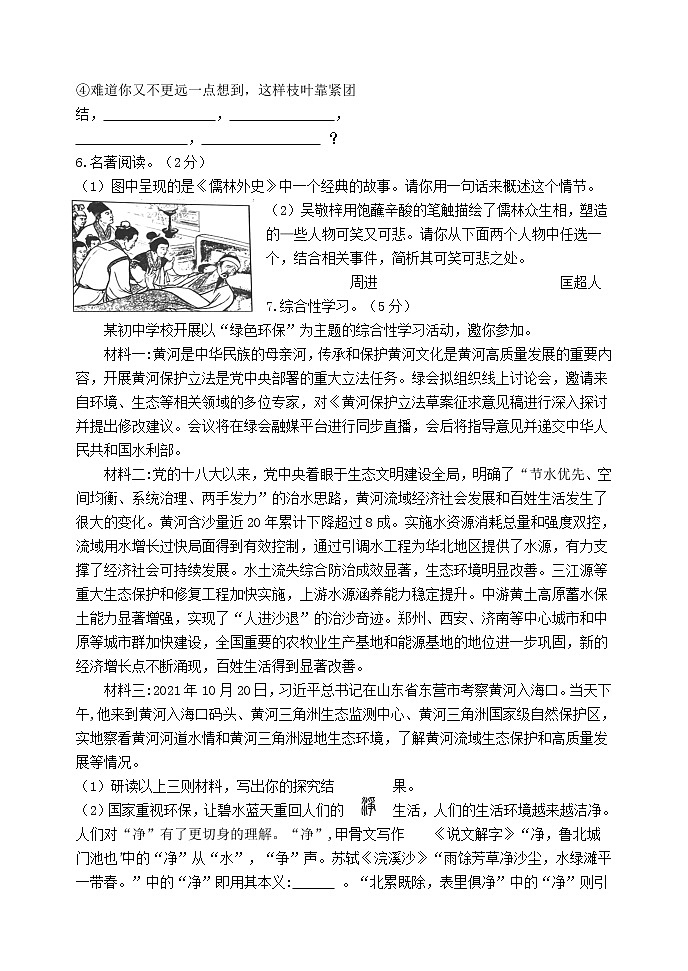 2022年山东省东营市初中学业水平考试语文模拟试题 (1)(word版含答案)02