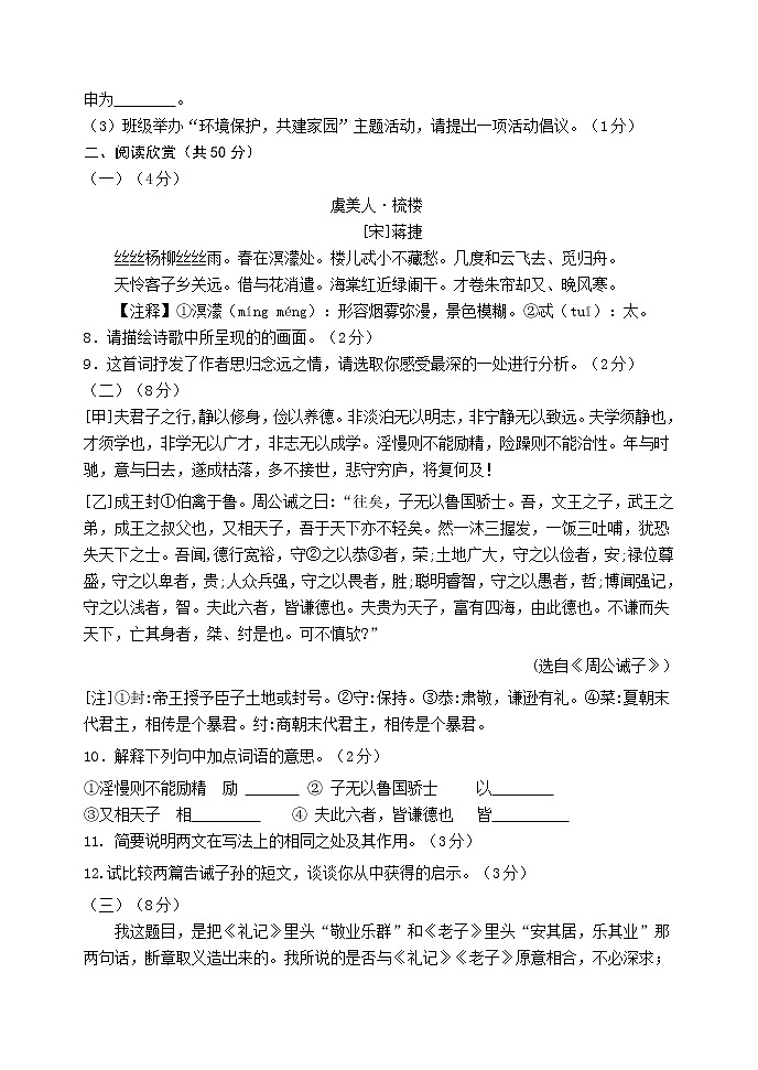 2022年山东省东营市初中学业水平考试语文模拟试题 (1)(word版含答案)03