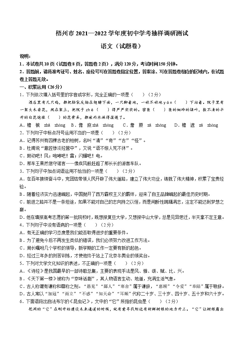 广西壮族自治区梧州市2021-2022学年中考一模语文试题(word版含答案)第1页