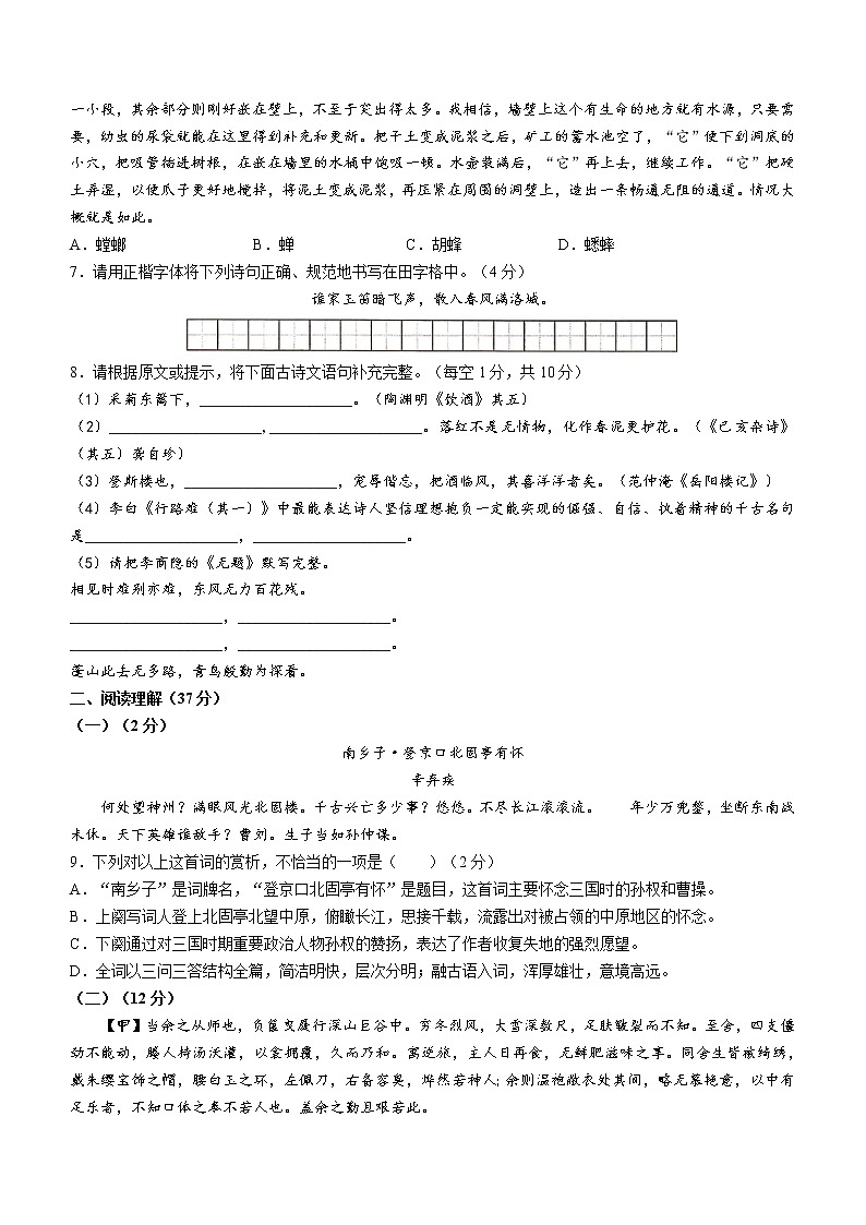 广西壮族自治区梧州市2021-2022学年中考一模语文试题(word版含答案)第2页