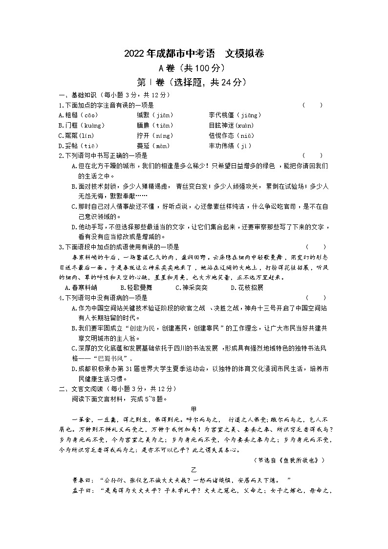 2022年四川省成都市中考语文模拟试卷(word版含答案)01