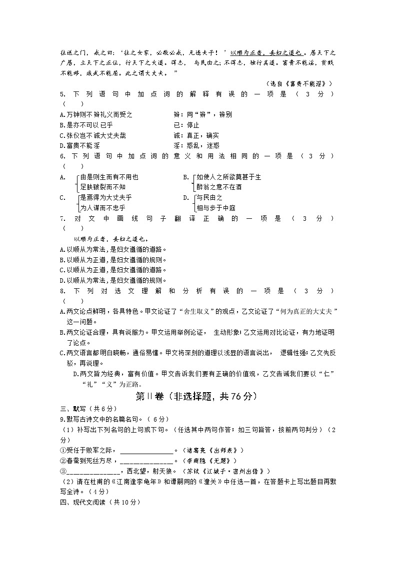 2022年四川省成都市中考语文模拟试卷(word版含答案)02
