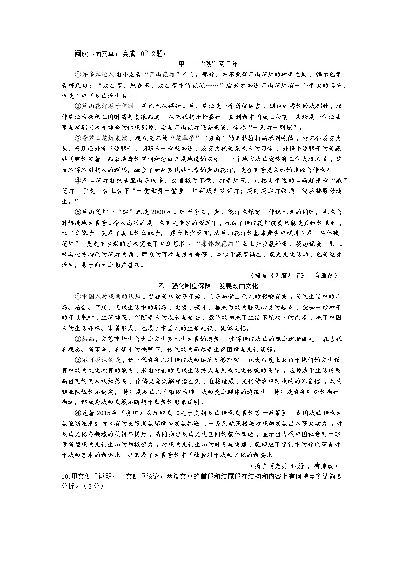 2022年四川省成都市中考语文模拟试卷(word版含答案)03