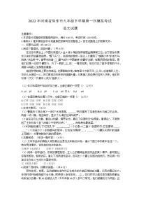 2022年河南省焦作市九年级下学期第一次模拟考试语文试题(word版含答案)