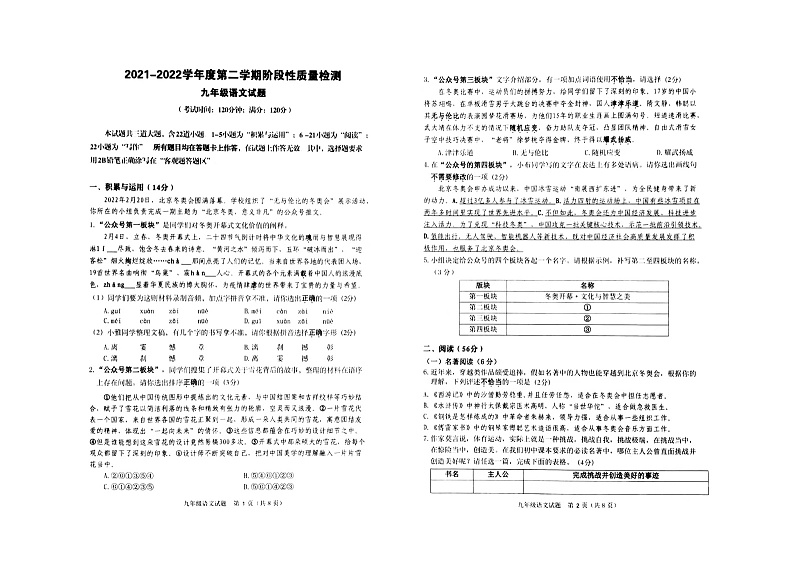 2022年山东省青岛市市北区中考一模语文试题(无答案)01