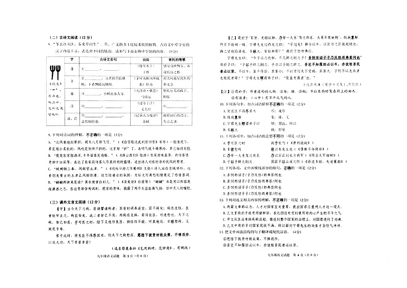 2022年山东省青岛市市北区中考一模语文试题(无答案)02