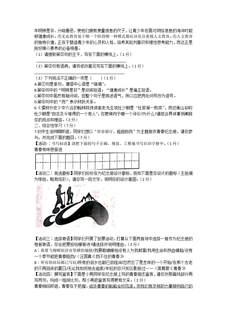 2022年陕西省韩城市新城区九年级中考一模语文试题(word版含答案)02