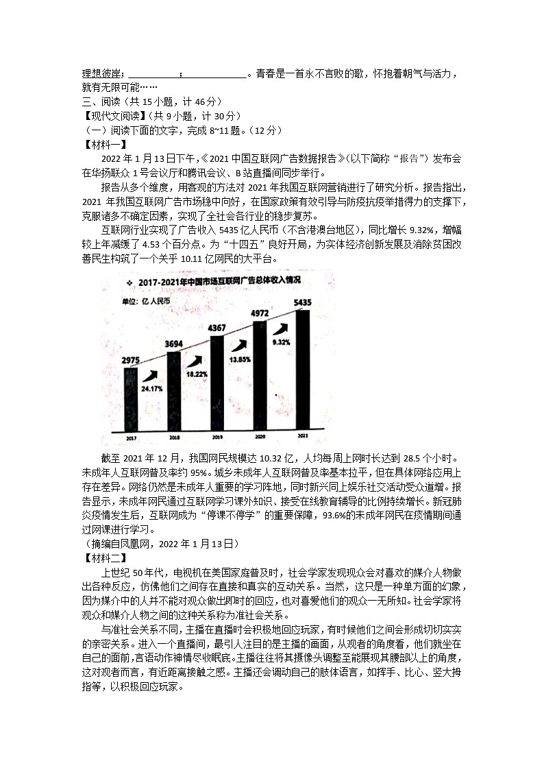 2022年陕西省韩城市新城区九年级中考一模语文试题(word版含答案)03